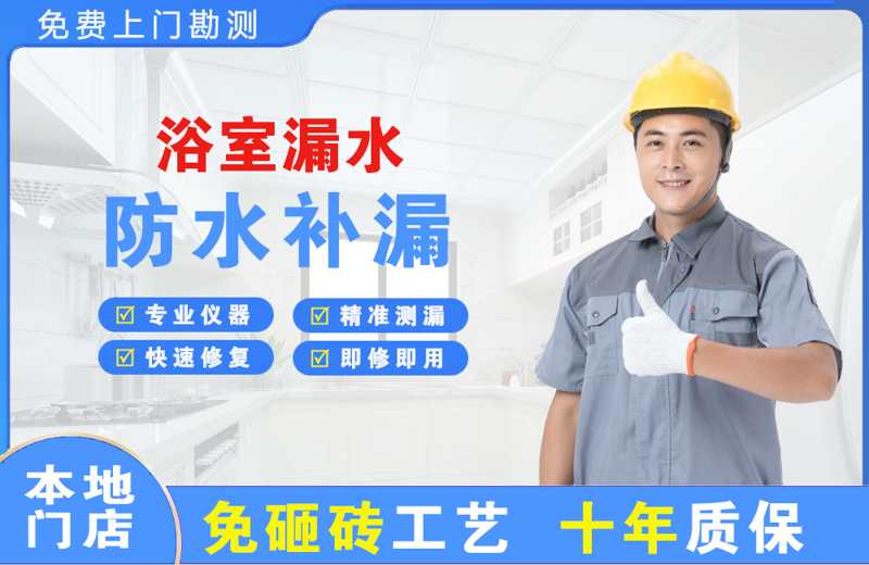 东兴浴室漏水维修